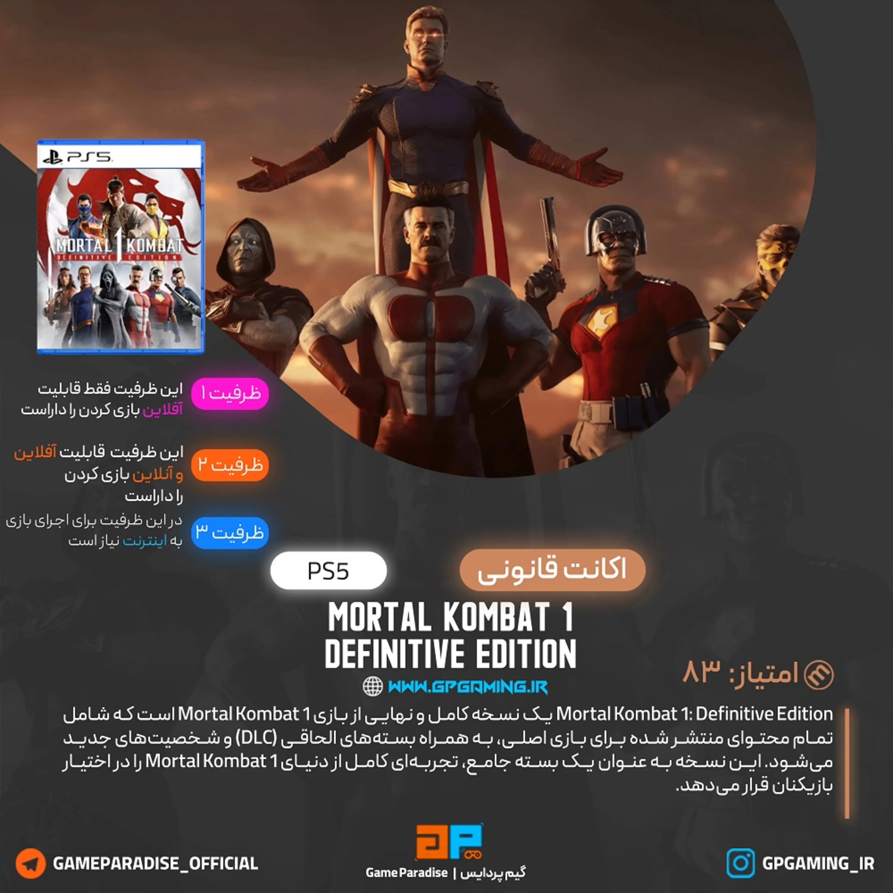 اکانت قانونی Mortal Kombat 1: Definitive edition برای PS5